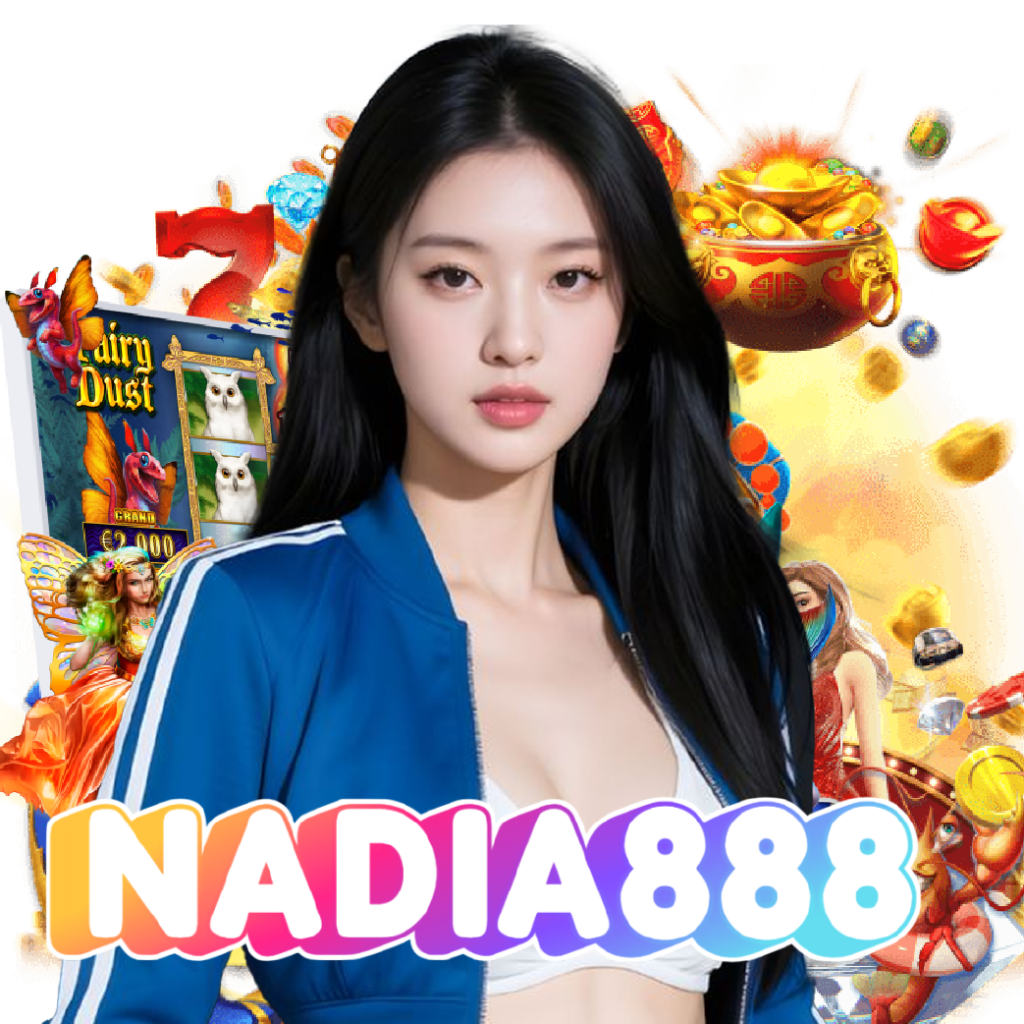 nadia888 เกมลิขสิทธิ์แท้